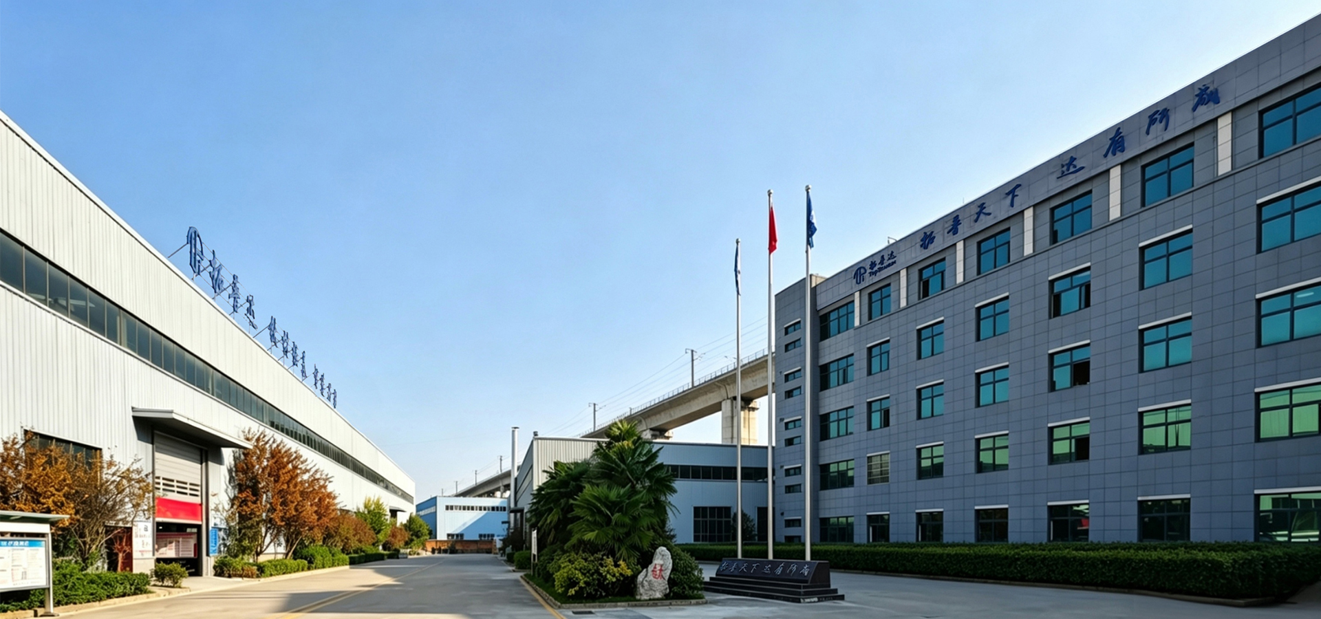 拓普天下　达有所成