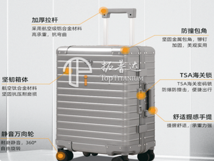钛行李箱